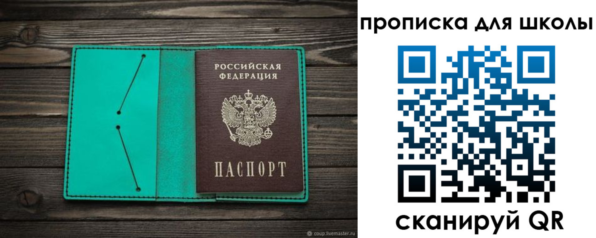 прописка для школы в Ельне