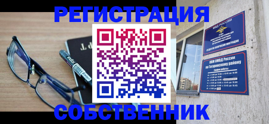 временная регистрация для всех в Ельне