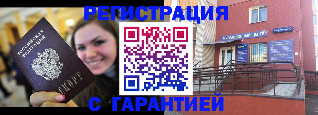 временная регистрация недорого в Ельне