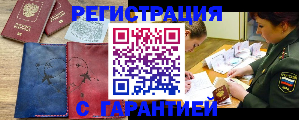 прописка паспорт в Ельне